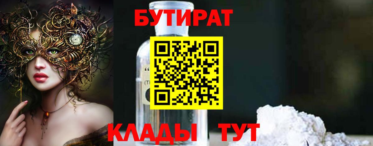 Бутират 99% Димитровград