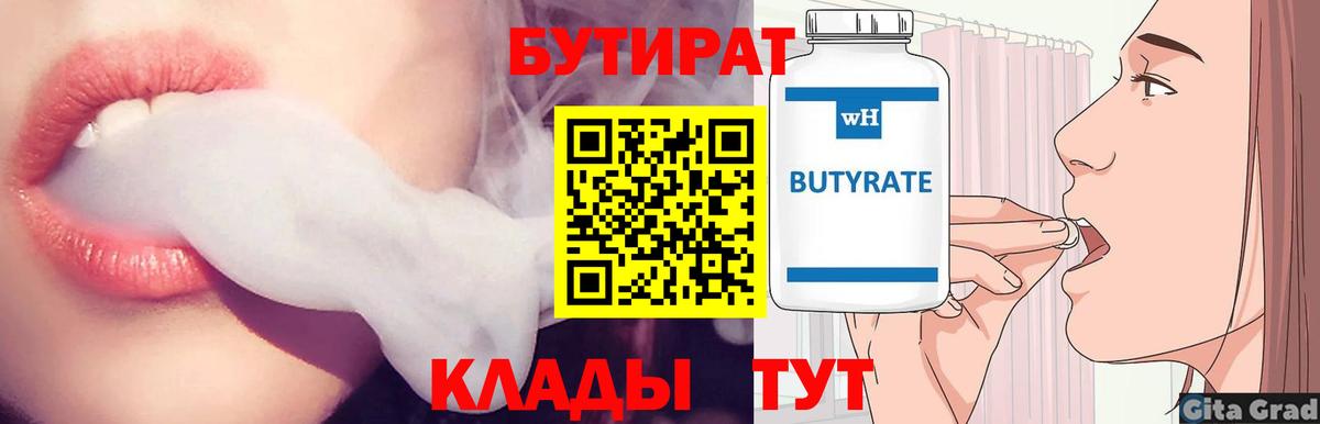 Димитровград  БУТИРАТ  Вход с VPN  БУТИРАТ жидкий экстази 