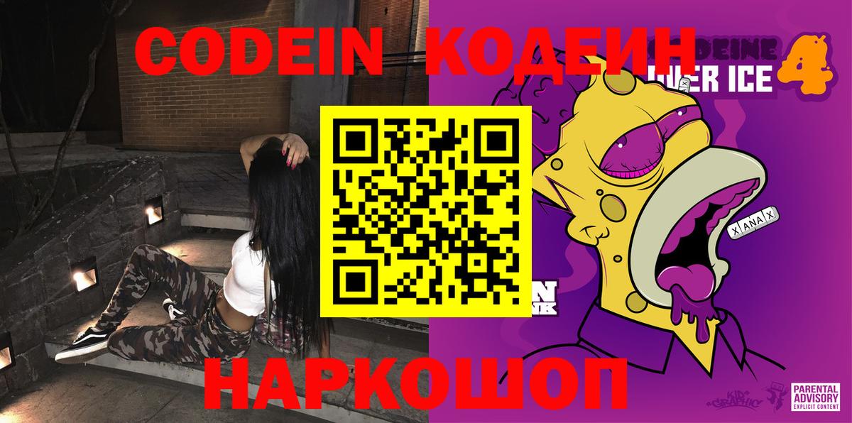где купить   Codein напиток Lean (лин)  Вход с VPN  Димитровград 