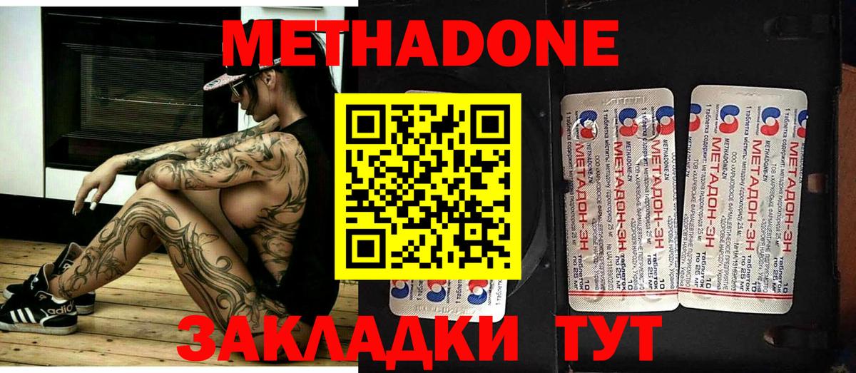 МЕТАДОН белоснежный Димитровград